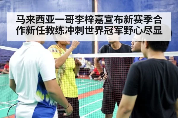 badminton coach and athlete
